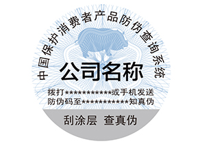 為什么產品上要貼防偽標簽？