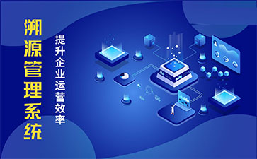 化妝品溯源系統能帶來哪些優勢價值？