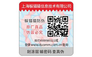 防偽標簽帶來了哪些功能價值？