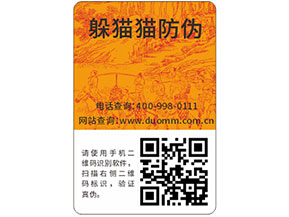 防偽標簽帶來企業怎樣的作用？