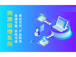 二維碼溯源系統為企業帶來哪些價值作用？