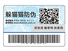 防偽標簽可以為企業帶來哪些作用？