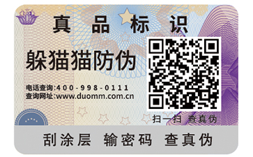 二維碼防偽標簽的運用能帶來什么作用？