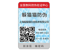 防偽標簽可以給企業品牌帶來哪些優勢？