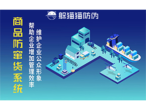 運用二維碼防偽系統能夠帶來什么優勢價值？