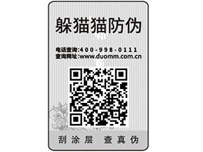 紙質防偽標簽可以給企業帶來哪些優勢價值？