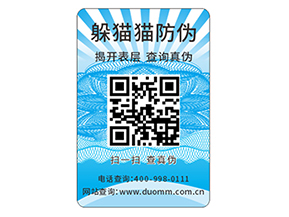 企業定制防偽標簽要注意什么問題？