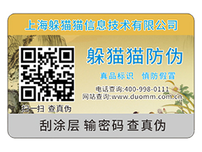 常用的封口防偽標簽都有哪些？