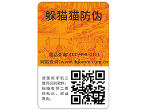 防偽標簽具有什么特性?如何助力企業(yè)營銷