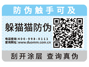 二維碼防偽標簽為什么受歡迎?