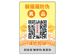 怎樣選擇防偽標簽公司?