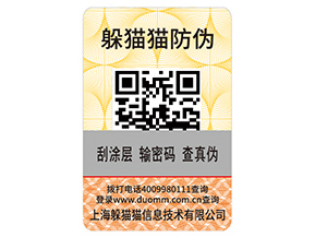 什么是刮開式防偽標簽?具有哪些優(yōu)勢作用?