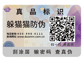 二維碼防偽標簽具有什么重要性?