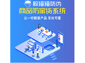 為什么企業(yè)都需要定制防竄貨系統(tǒng)?