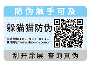 企業(yè)運用的二維碼防偽標簽?zāi)軒硎裁垂δ埽?></a>
<div id=