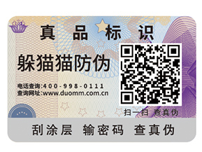 企業(yè)運用防偽標簽有什么作用?