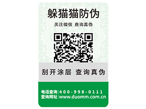 產品防偽標簽能夠給企業帶來什么優勢特性？