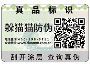 防偽標簽能夠企業帶來什么作用？