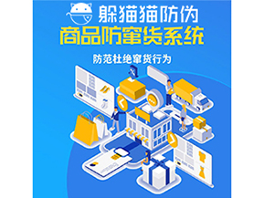 企業運用二維碼防竄貨系統具有哪些功能特性？