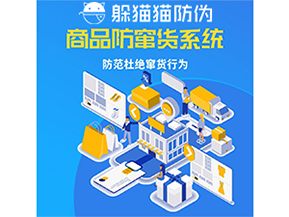 二維碼防竄貨系統具有什么功能作用？