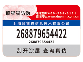 企業常用的不干膠防偽標簽如何制作？