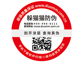 防偽標簽的優勢效果有哪些？
