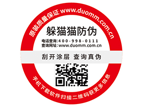 防偽標(biāo)簽的運(yùn)用為企業(yè)帶來了什么價值？