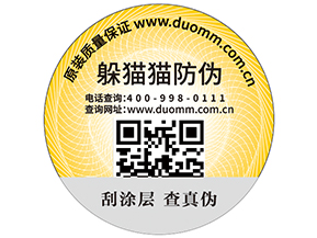 二維碼防偽標(biāo)簽?zāi)軌驗槠髽I(yè)實(shí)現(xiàn)什么功能？