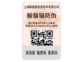 企業運用防偽標簽能帶來什么價值優勢？