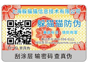 二維碼防偽商標能夠為企業實現什么功能？
