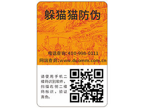 企業定制防偽標簽能夠帶來什么好處？