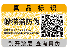 防偽標簽對于企業有哪些重要作用？