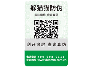 企業定制二維碼防偽標簽能夠帶來哪些好處？