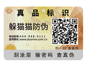 產品運用防偽標簽都帶來了那些作用？