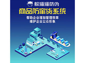 防竄貨系統能幫助企業解決什么問題？