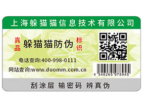 印刷防偽標能夠為品牌帶來什么優勢？