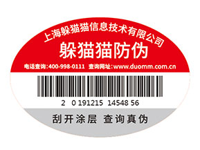 企業運用防偽標簽能夠帶來什么價值作用？