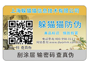 品牌運用防偽標簽能夠帶來那些優勢？