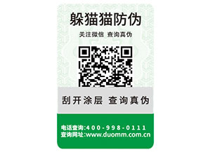 品牌運用防偽標簽具有哪些優勢價值？