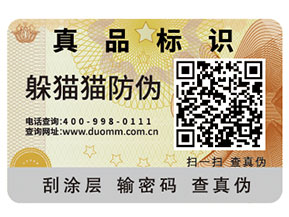 二維碼防偽標簽怎么實現防偽？能夠帶來什么優勢？