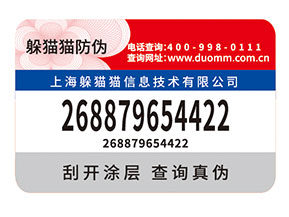 品牌如何選擇防偽標簽公司？