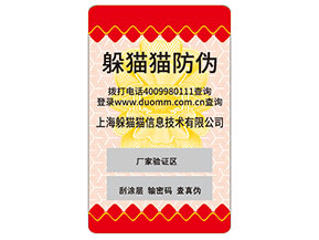 不干膠防偽標簽的運用能夠為企業帶來什么優勢價值？