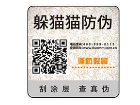 防偽標簽的運用能夠為企業帶來什么價值？
