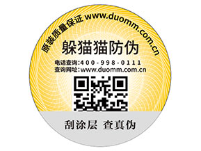產(chǎn)品貼上二維碼防偽標簽?zāi)軒硎裁磧?yōu)勢價值？