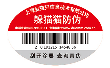企業常用的防偽標簽印刷方式都有哪些？