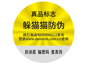 品牌制作防偽能帶來什么好處？