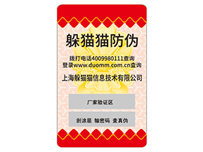 企業定制防偽標簽要注意什么問題？