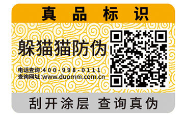 防偽標簽的運用給品牌帶來了哪些價值作用？