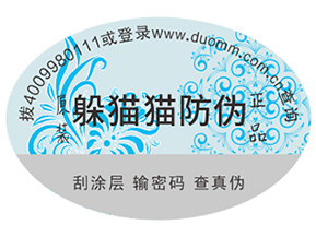 企業定制防偽標簽能夠帶來什么優勢？