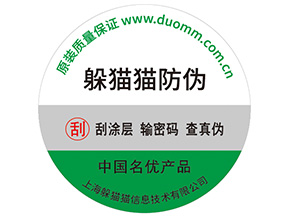 防偽標簽能造假嗎？